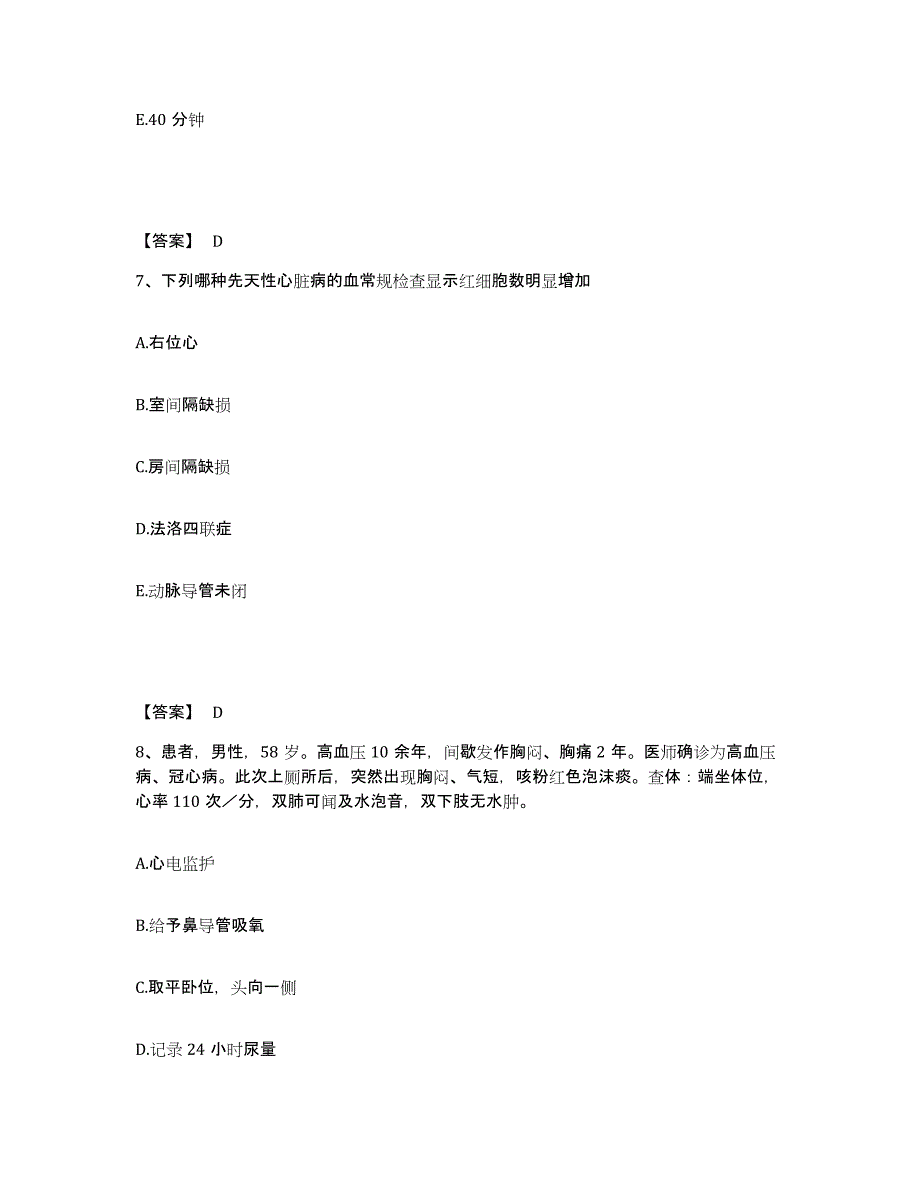 备考2023山西省忻州市保德县执业护士资格考试通关提分题库及完整答案_第4页