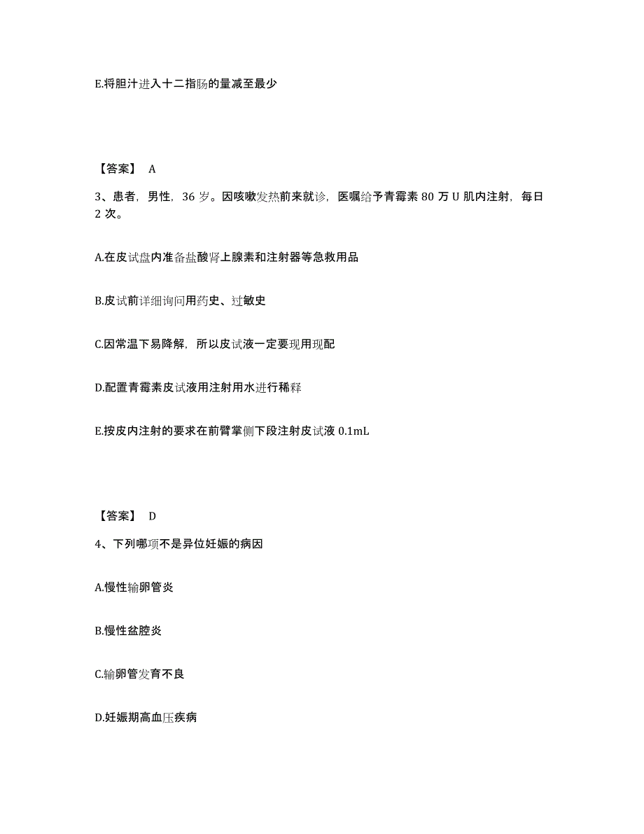 2022-2023年度山东省泰安市新泰市执业护士资格考试题库与答案_第2页