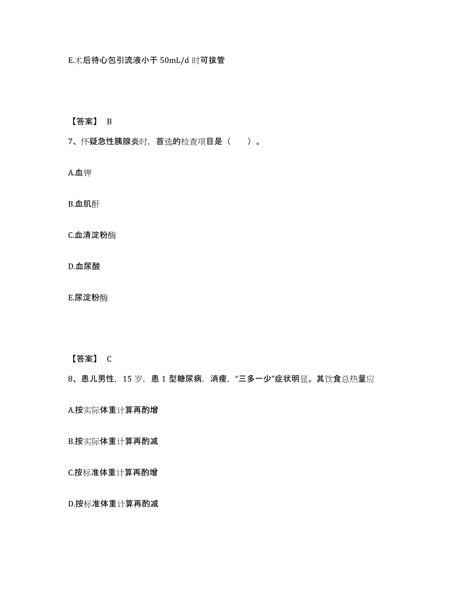 2022-2023年度山东省泰安市新泰市执业护士资格考试题库与答案_第4页