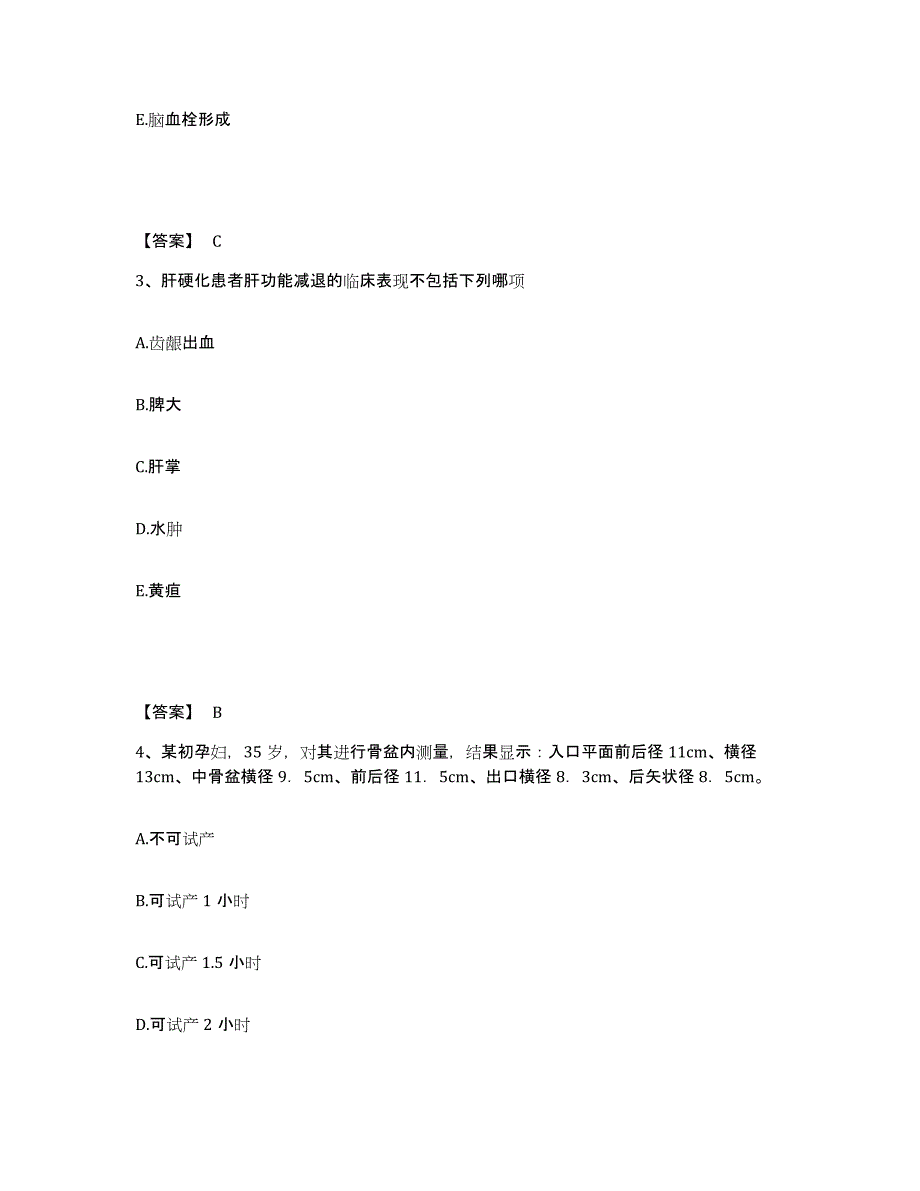 备考2023江苏省无锡市锡山区执业护士资格考试通关提分题库(考点梳理)_第2页