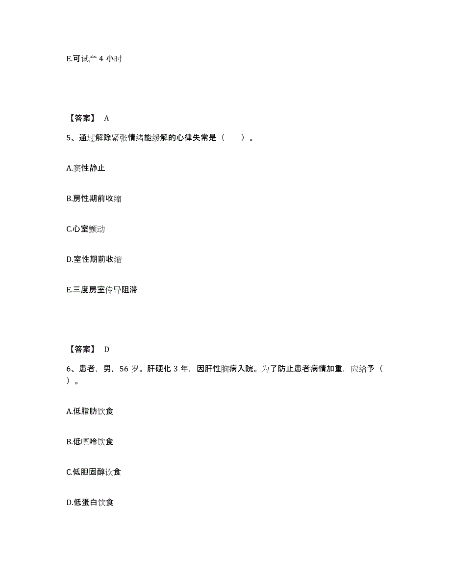 备考2023江苏省无锡市锡山区执业护士资格考试通关提分题库(考点梳理)_第3页