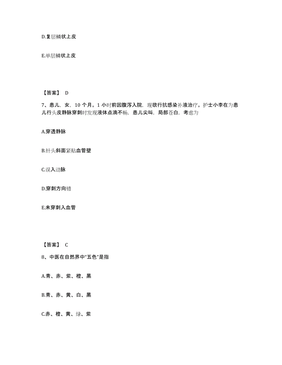 备考2023山西省吕梁市离石区执业护士资格考试提升训练试卷A卷附答案_第4页