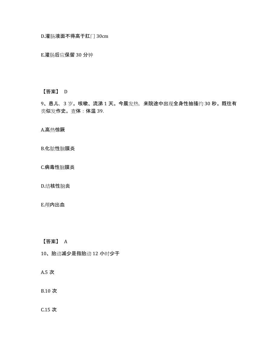 备考2023山西省吕梁市方山县执业护士资格考试押题练习试题B卷含答案_第5页