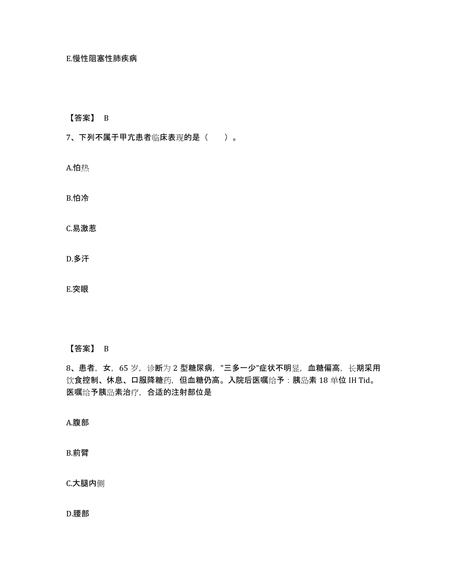 2022-2023年度山东省聊城市东昌府区执业护士资格考试高分通关题库A4可打印版_第4页