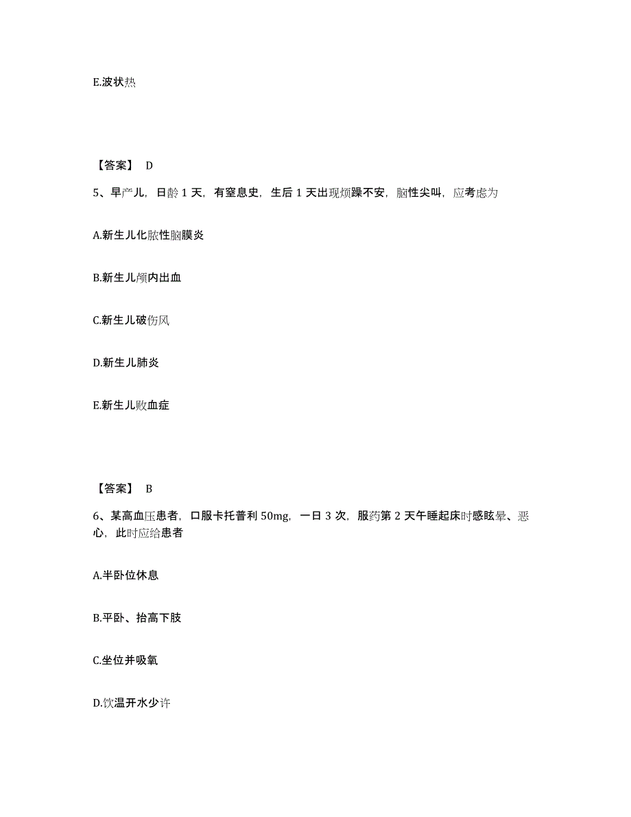 2022-2023年度安徽省亳州市执业护士资格考试题库练习试卷B卷附答案_第3页