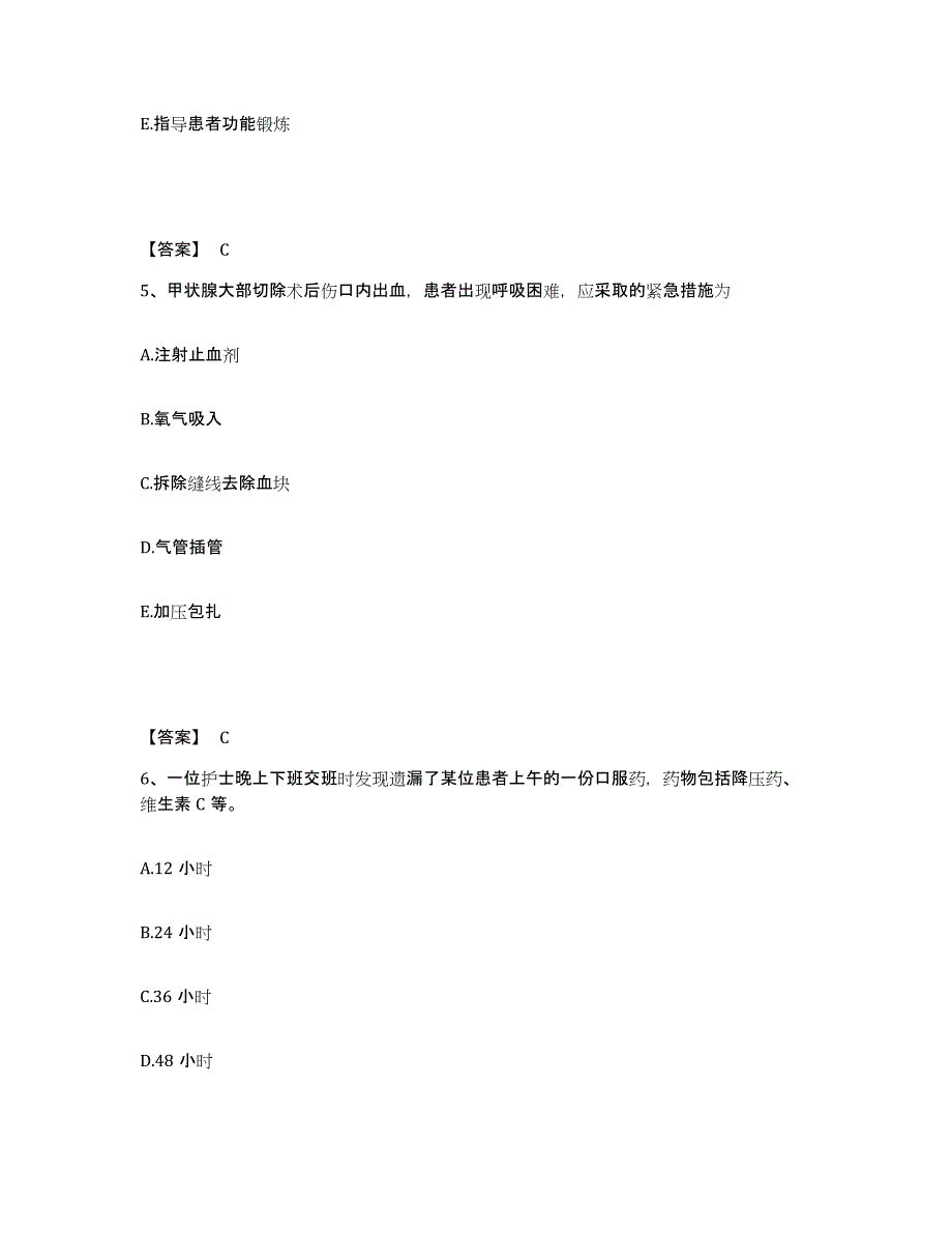 2022-2023年度山东省日照市莒县执业护士资格考试模拟预测参考题库及答案_第3页