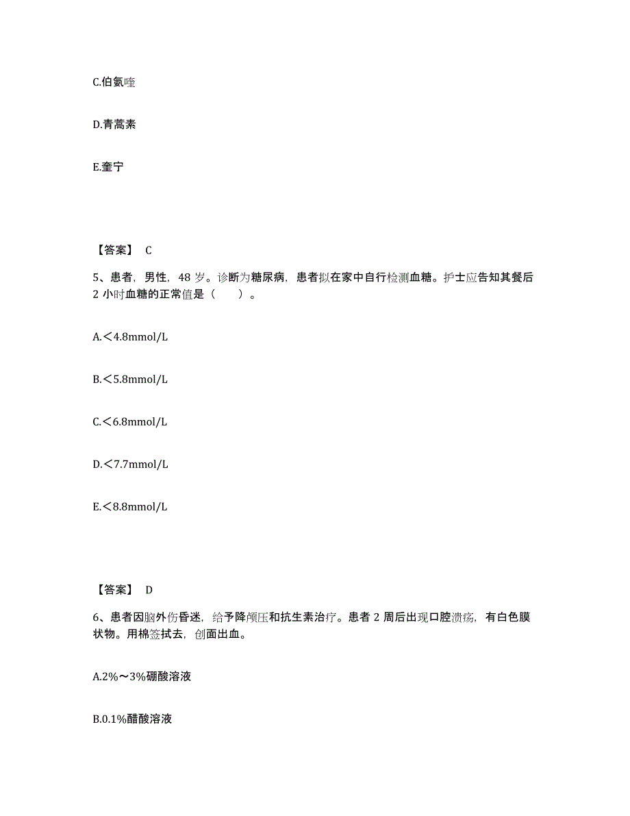 2022-2023年度四川省自贡市自流井区执业护士资格考试综合练习试卷B卷附答案_第3页