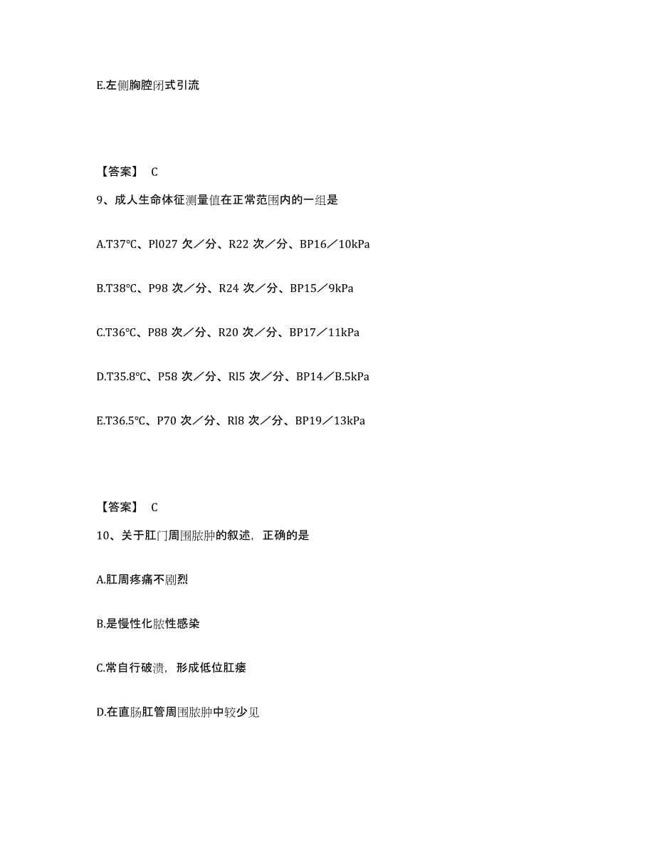 备考2023山西省忻州市五寨县执业护士资格考试模拟考试试卷A卷含答案_第5页