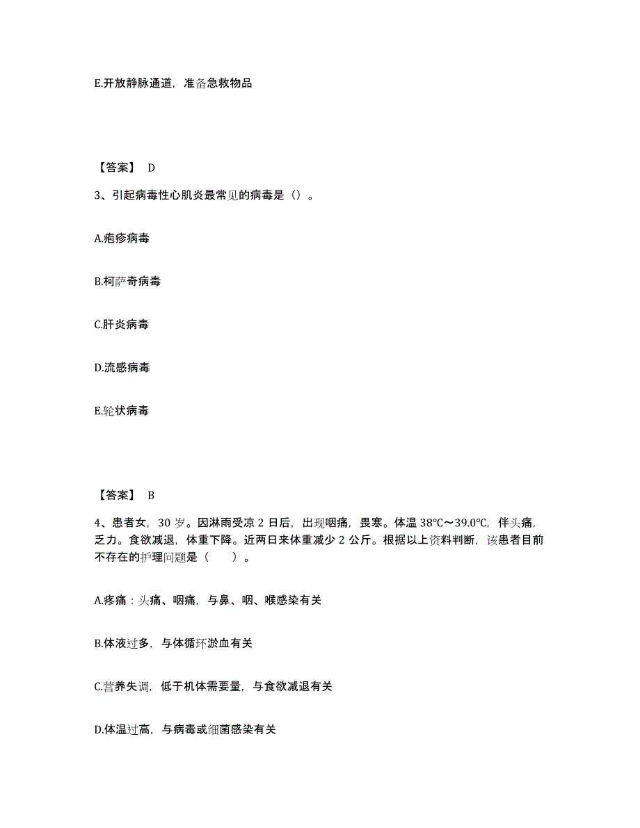 备考2023河北省沧州市执业护士资格考试通关试题库(有答案)_第2页