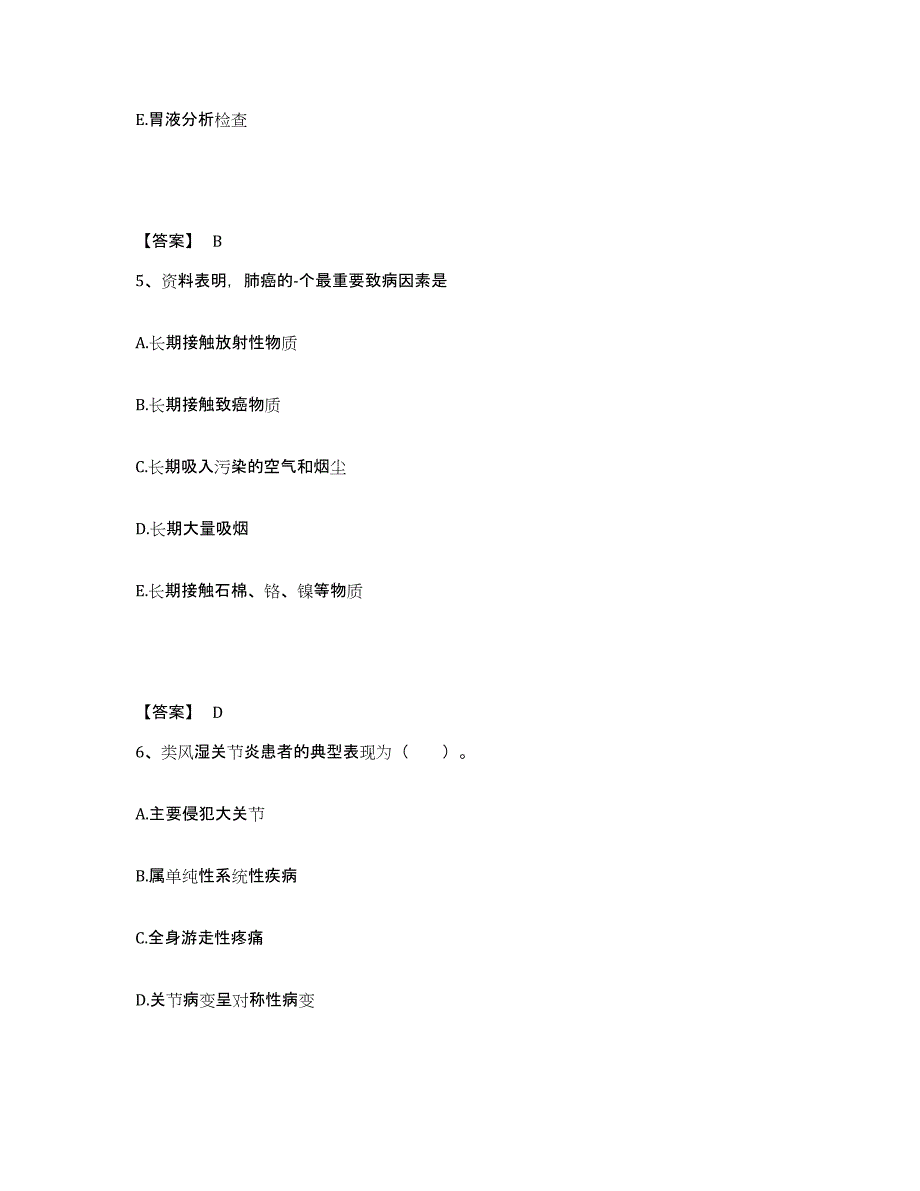 2022-2023年度安徽省滁州市琅琊区执业护士资格考试通关考试题库带答案解析_第3页