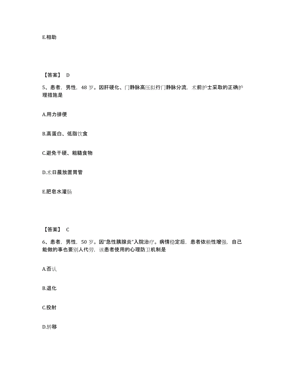 2022-2023年度广东省深圳市盐田区执业护士资格考试通关提分题库及完整答案_第3页