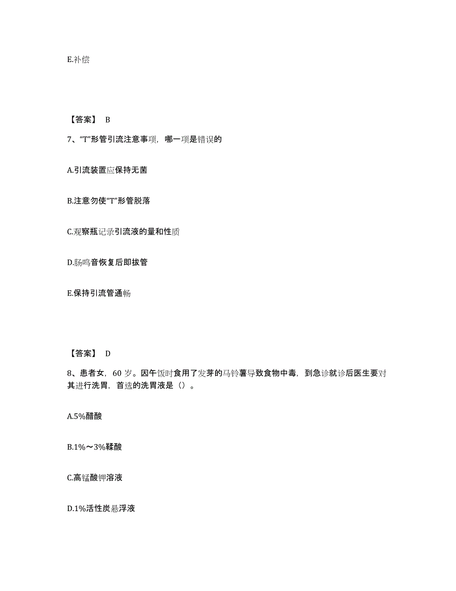 2022-2023年度广东省深圳市盐田区执业护士资格考试通关提分题库及完整答案_第4页