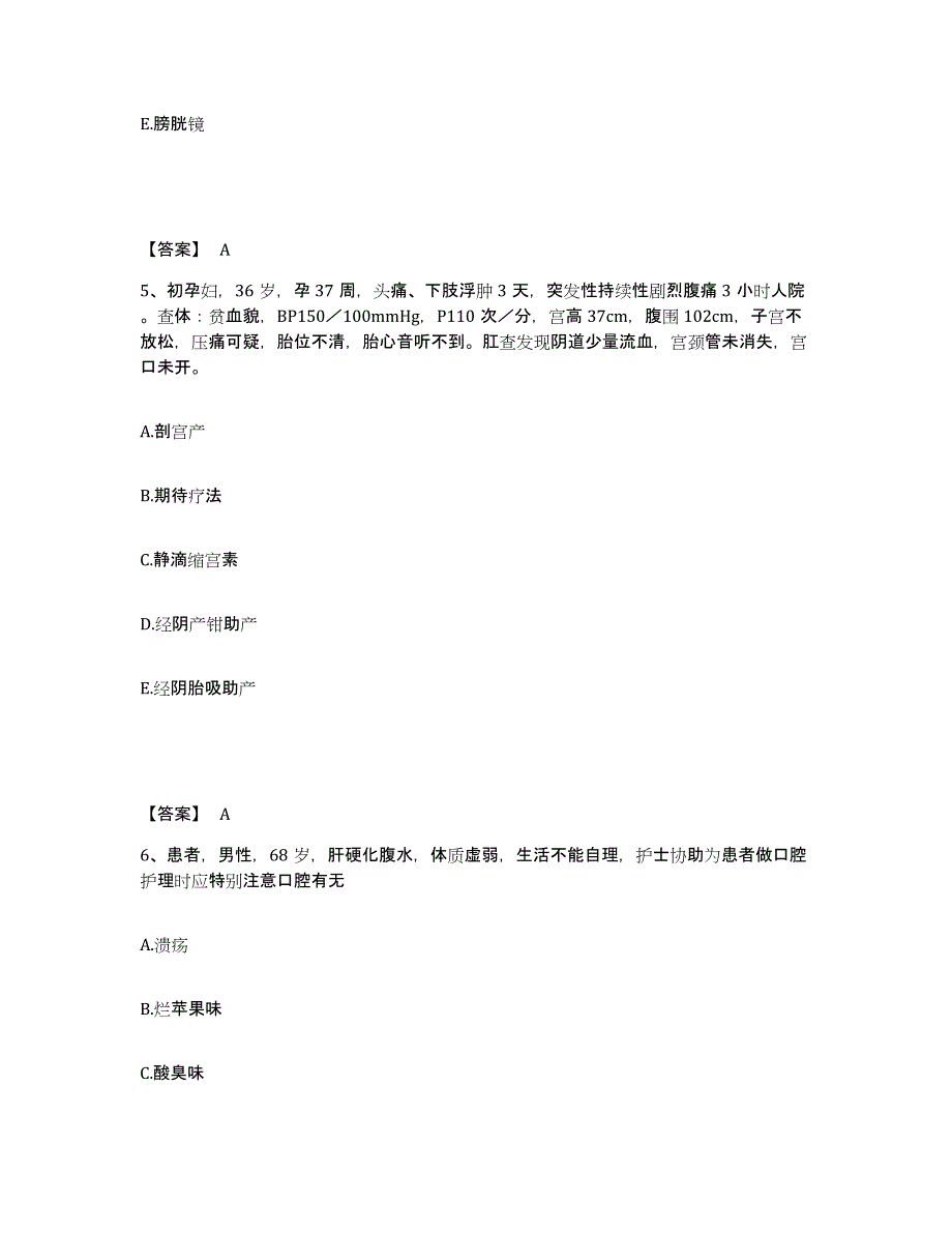 备考2023山东省聊城市阳谷县执业护士资格考试强化训练试卷A卷附答案_第3页