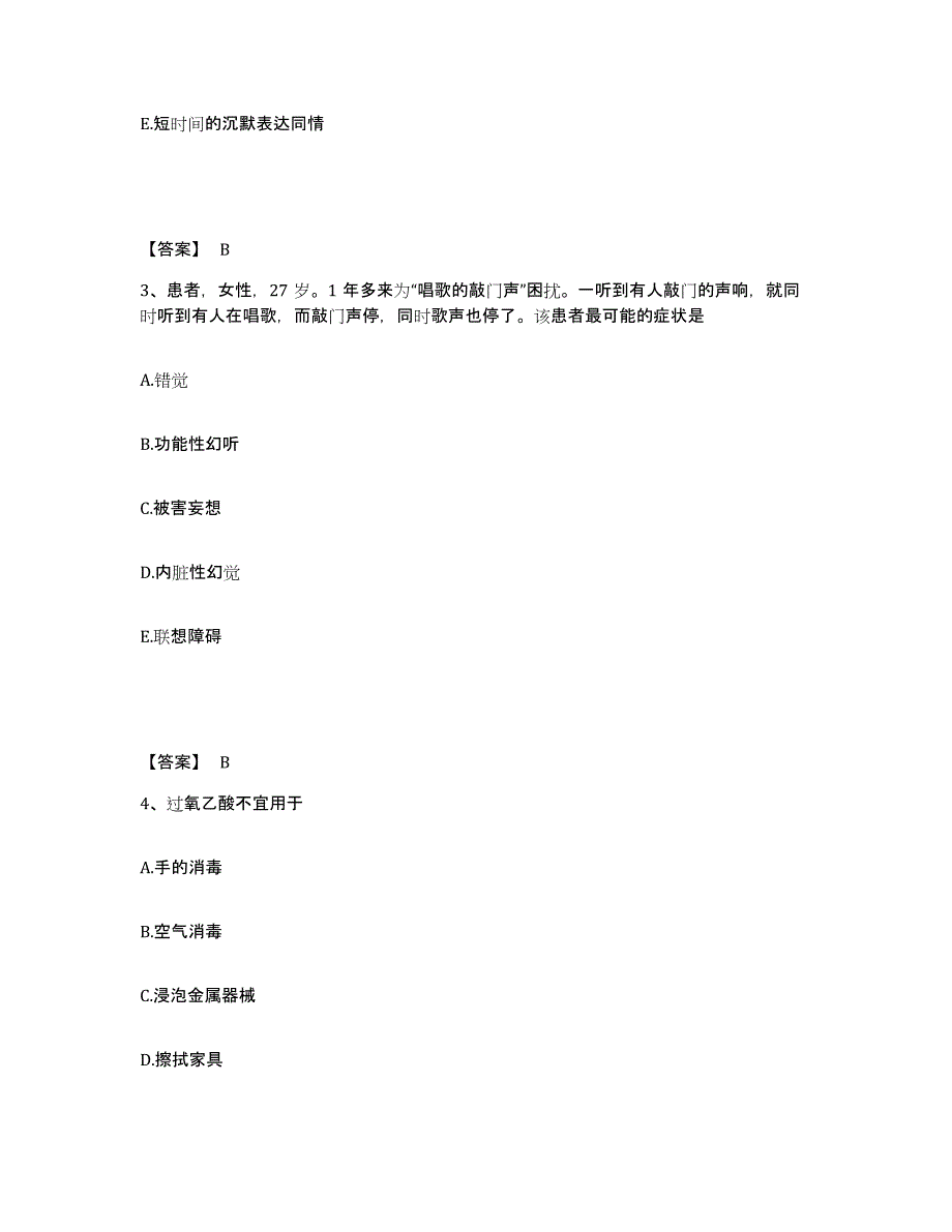 备考2023山西省运城市临猗县执业护士资格考试综合检测试卷A卷含答案_第2页