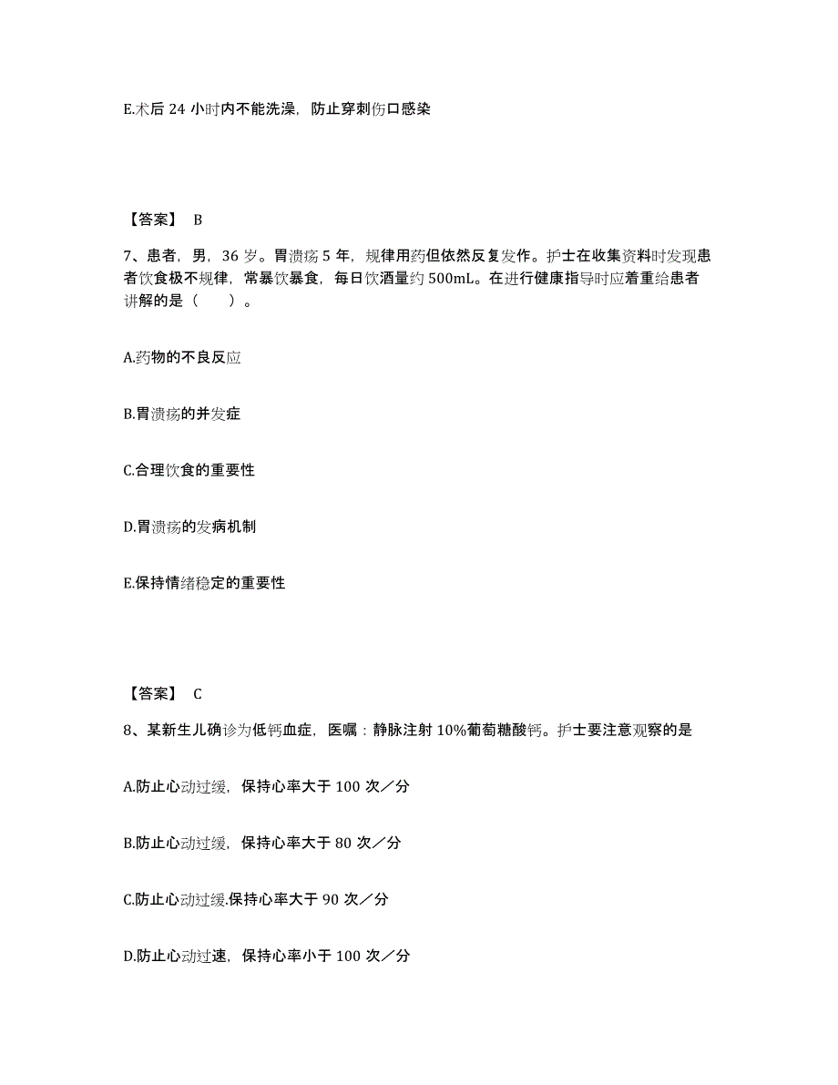 备考2023山西省运城市临猗县执业护士资格考试综合检测试卷A卷含答案_第4页