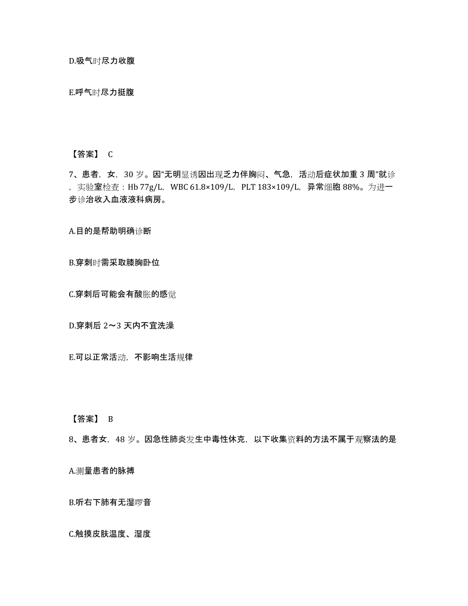 备考2023江苏省泰州市执业护士资格考试过关检测试卷A卷附答案_第4页