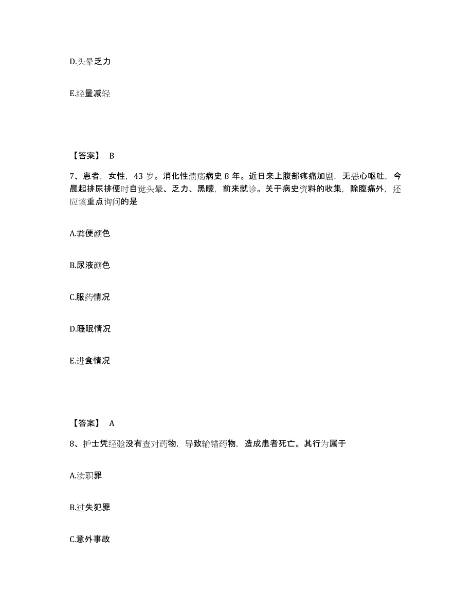 2022-2023年度山西省朔州市山阴县执业护士资格考试基础试题库和答案要点_第4页