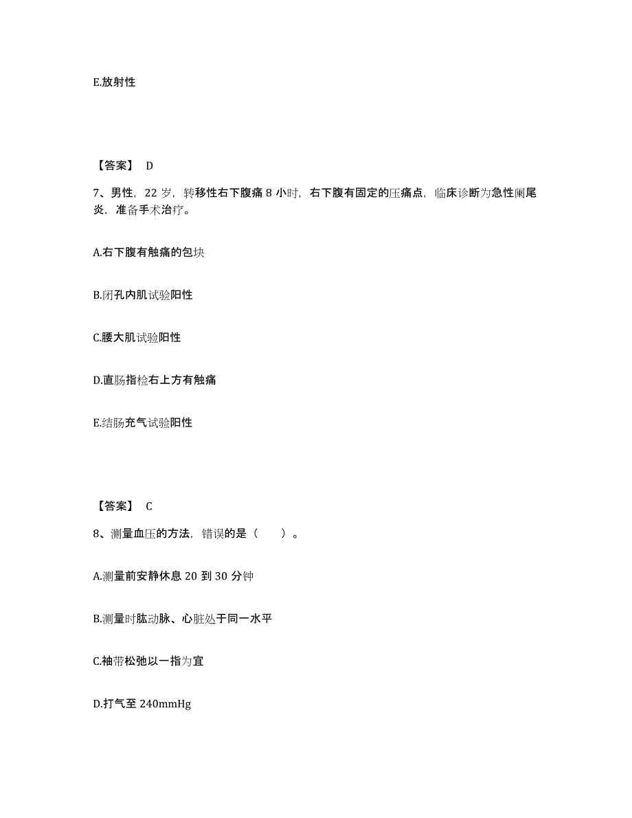 2022-2023年度四川省达州市万源市执业护士资格考试真题练习试卷A卷附答案_第4页