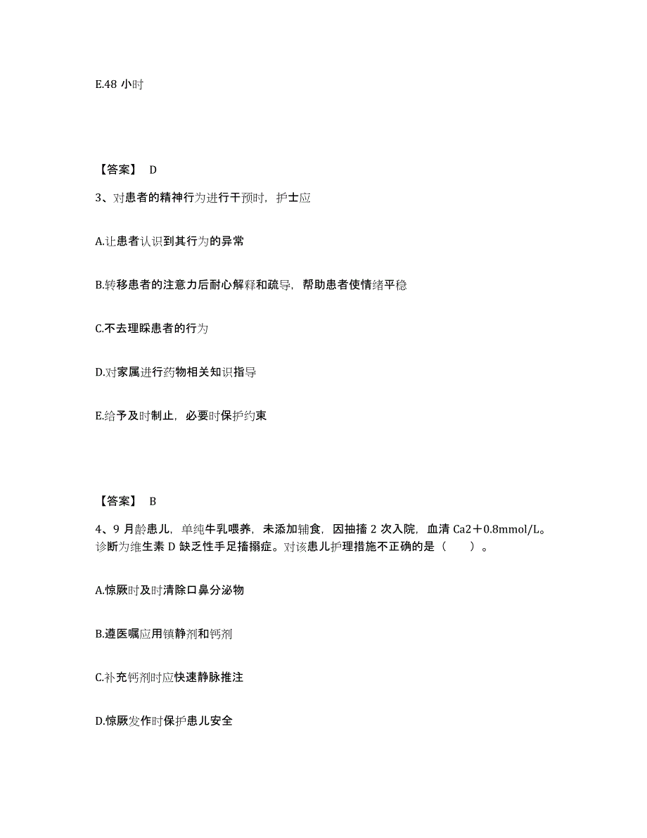 2022-2023年度广东省河源市和平县执业护士资格考试高分通关题型题库附解析答案_第2页