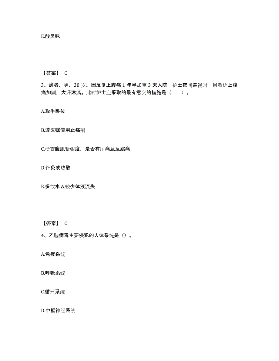 2022-2023年度内蒙古自治区乌兰察布市兴和县执业护士资格考试题库附答案（基础题）_第2页