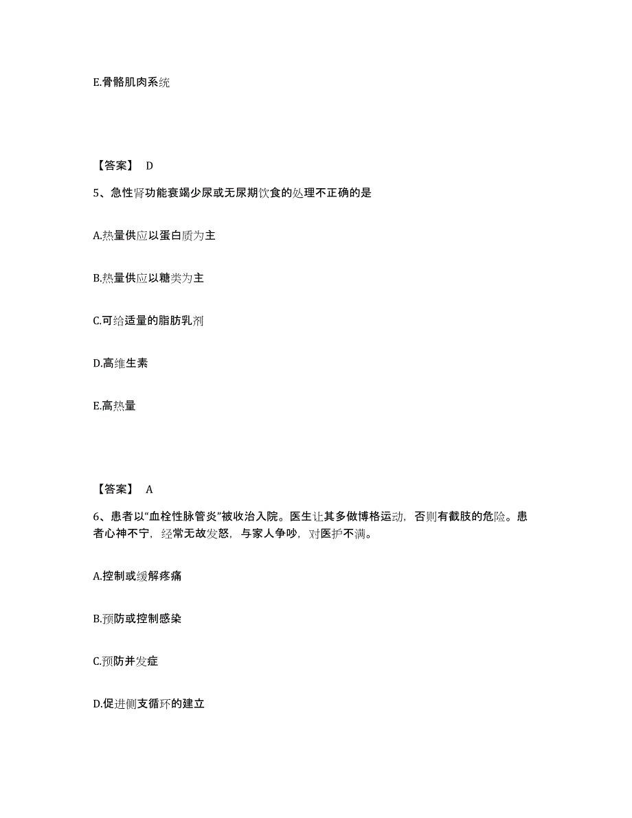 2022-2023年度内蒙古自治区乌兰察布市兴和县执业护士资格考试题库附答案（基础题）_第3页