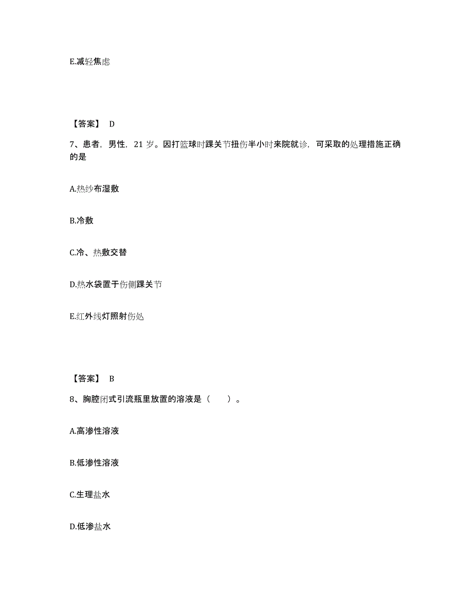 2022-2023年度内蒙古自治区乌兰察布市兴和县执业护士资格考试题库附答案（基础题）_第4页