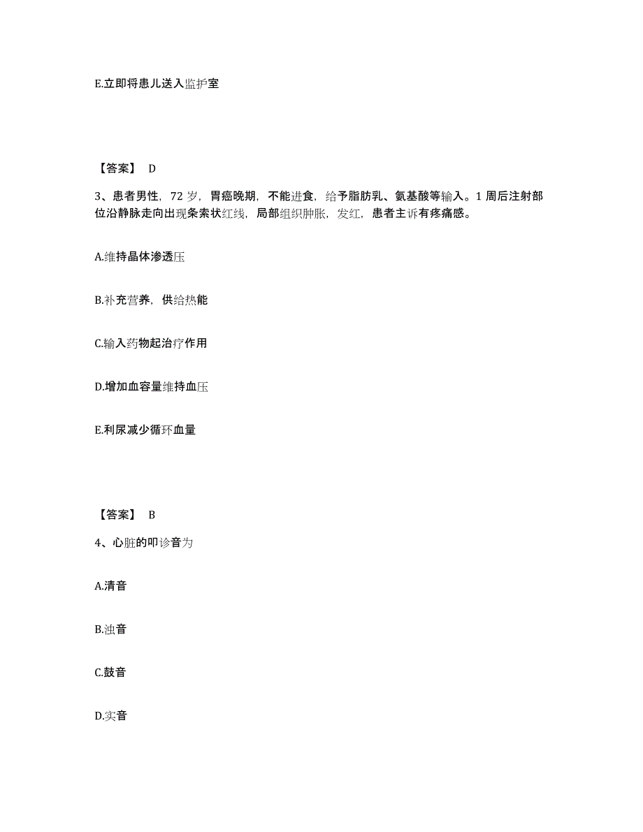 2022-2023年度四川省宜宾市长宁县执业护士资格考试过关检测试卷B卷附答案_第2页