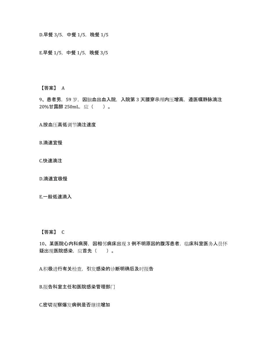 2022-2023年度广东省惠州市惠城区执业护士资格考试能力检测试卷A卷附答案_第5页