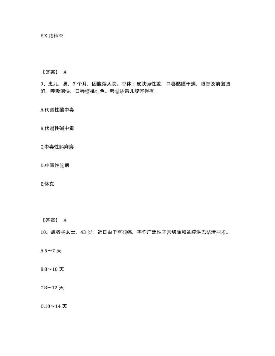 2022-2023年度广东省梅州市五华县执业护士资格考试综合练习试卷A卷附答案_第5页