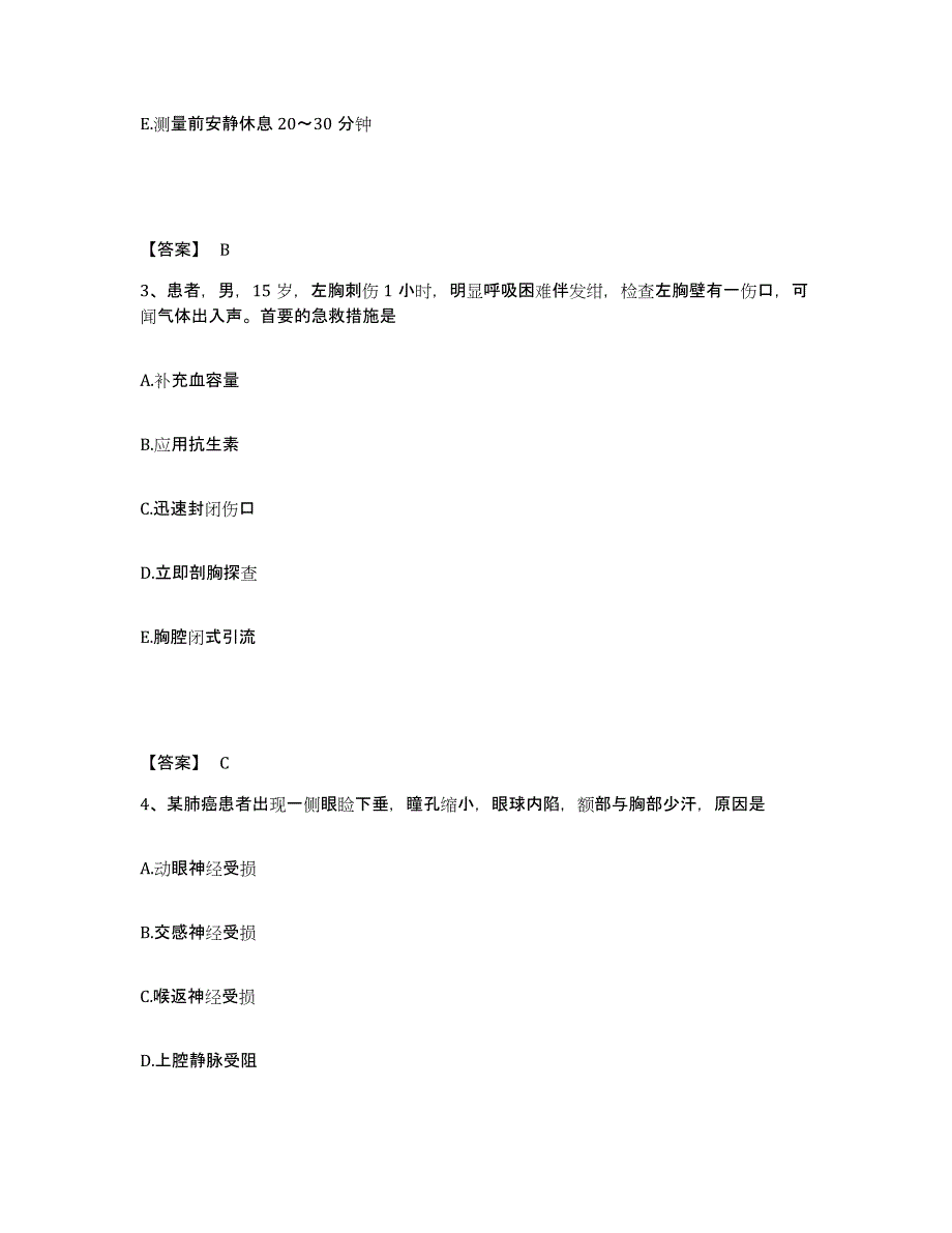 2022-2023年度安徽省黄山市黟县执业护士资格考试押题练习试题B卷含答案_第2页