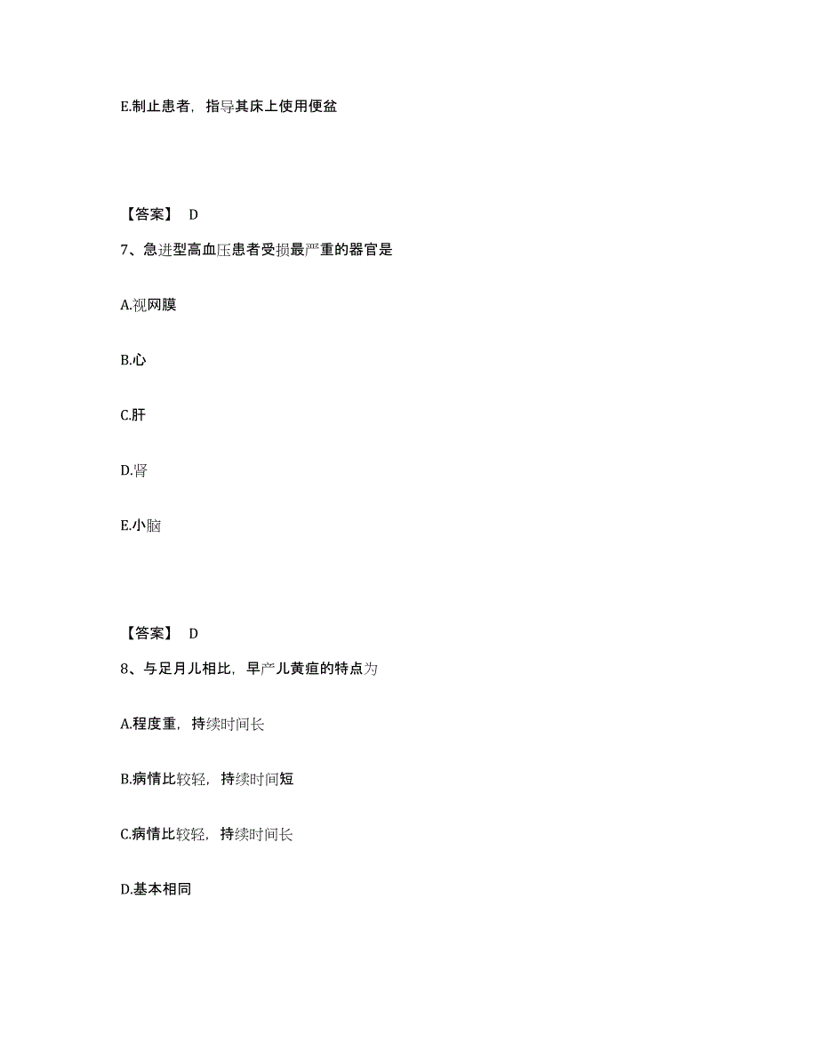 2022-2023年度安徽省黄山市黟县执业护士资格考试押题练习试题B卷含答案_第4页