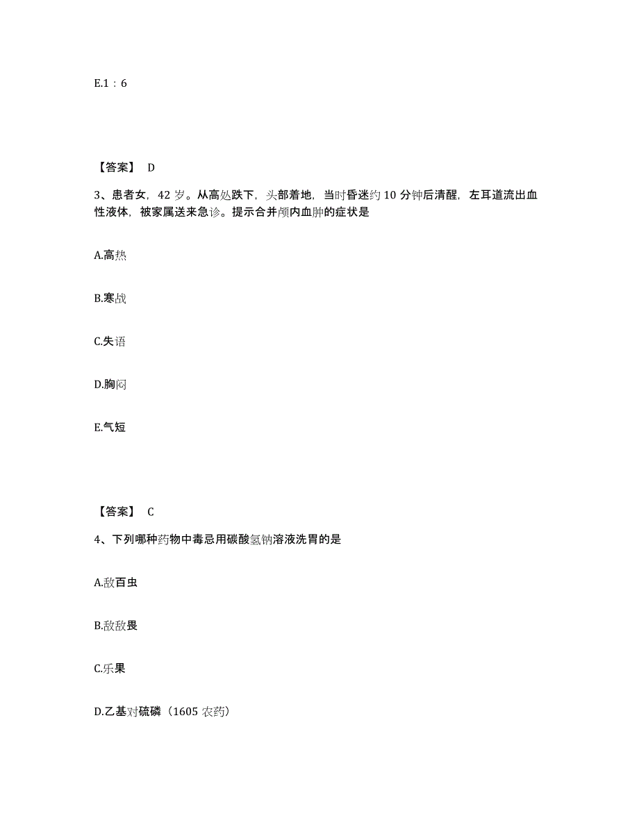 备考2023河北省保定市安新县执业护士资格考试自我检测试卷A卷附答案_第2页