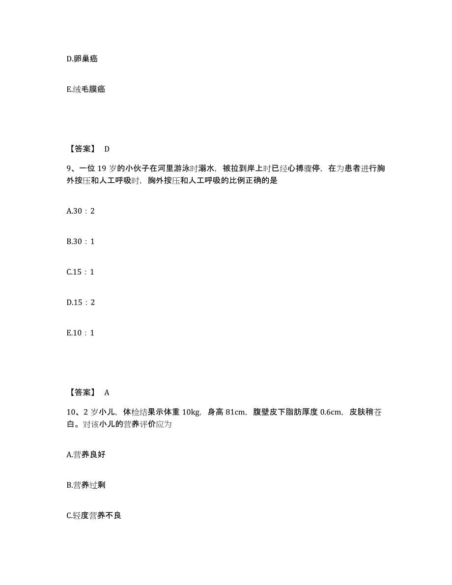 备考2023河北省保定市安新县执业护士资格考试自我检测试卷A卷附答案_第5页