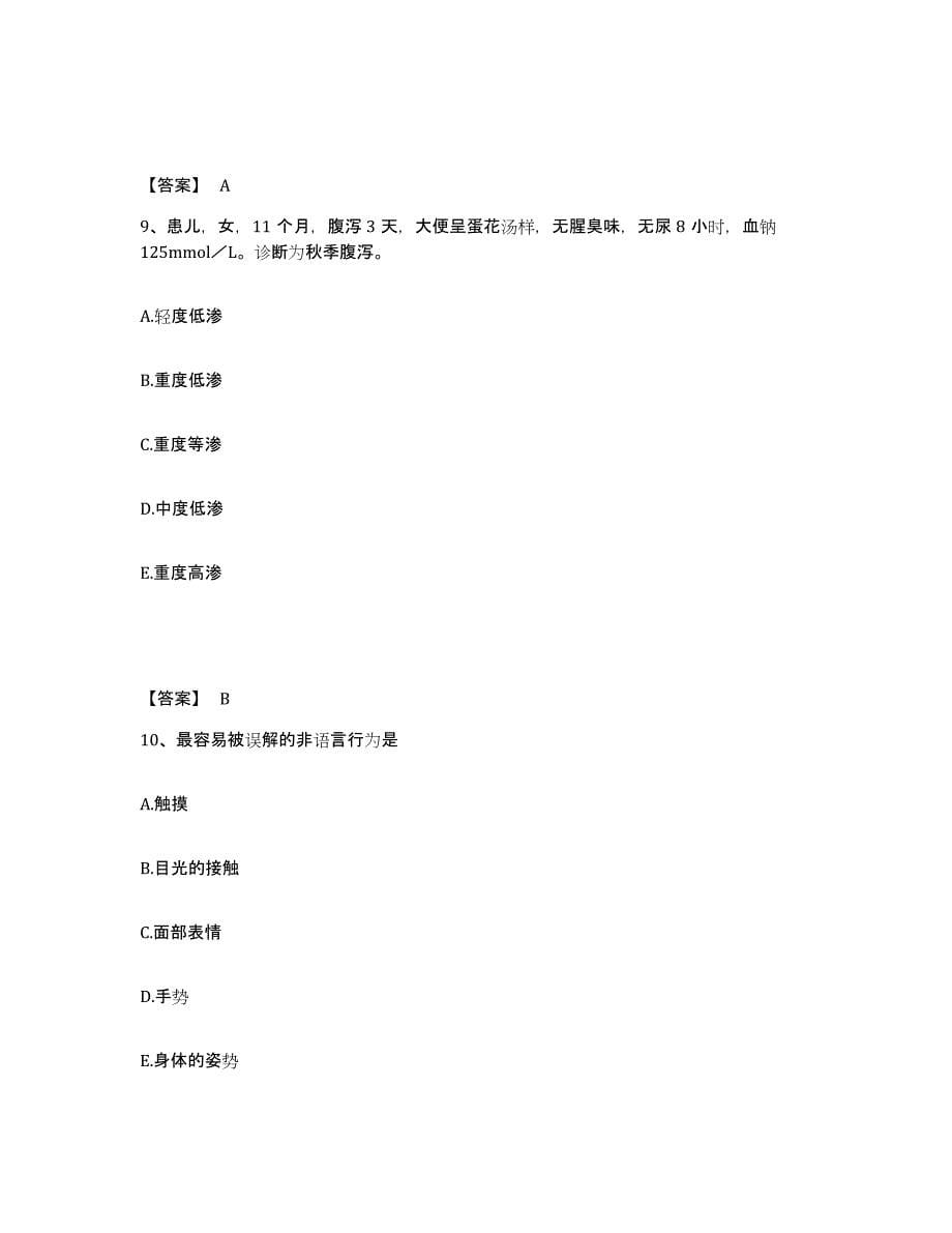 备考2023江苏省淮安市涟水县执业护士资格考试题库及答案_第5页