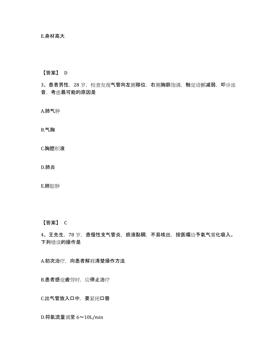 备考2023河南省周口市太康县执业护士资格考试能力测试试卷B卷附答案_第2页