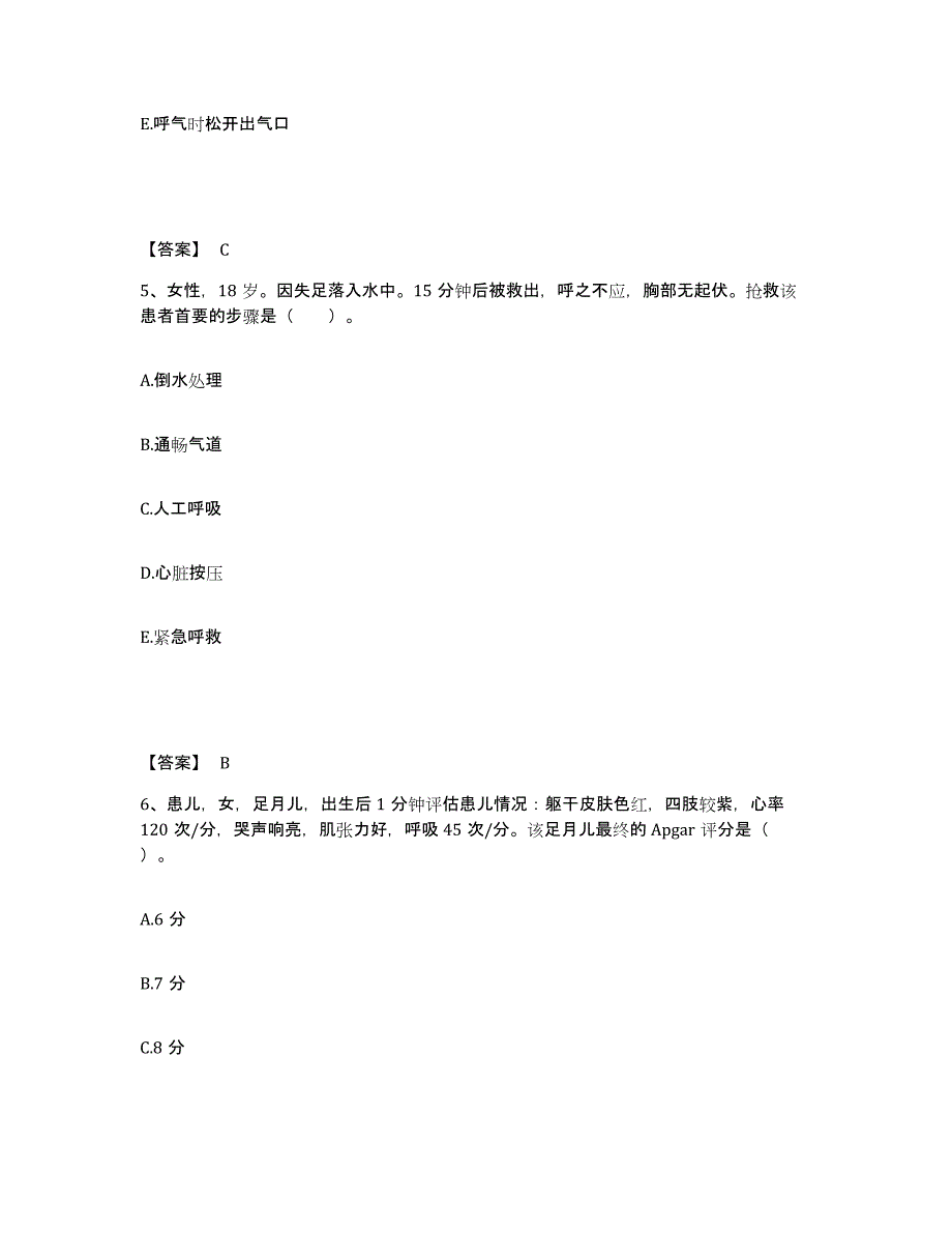 备考2023河南省周口市太康县执业护士资格考试能力测试试卷B卷附答案_第3页