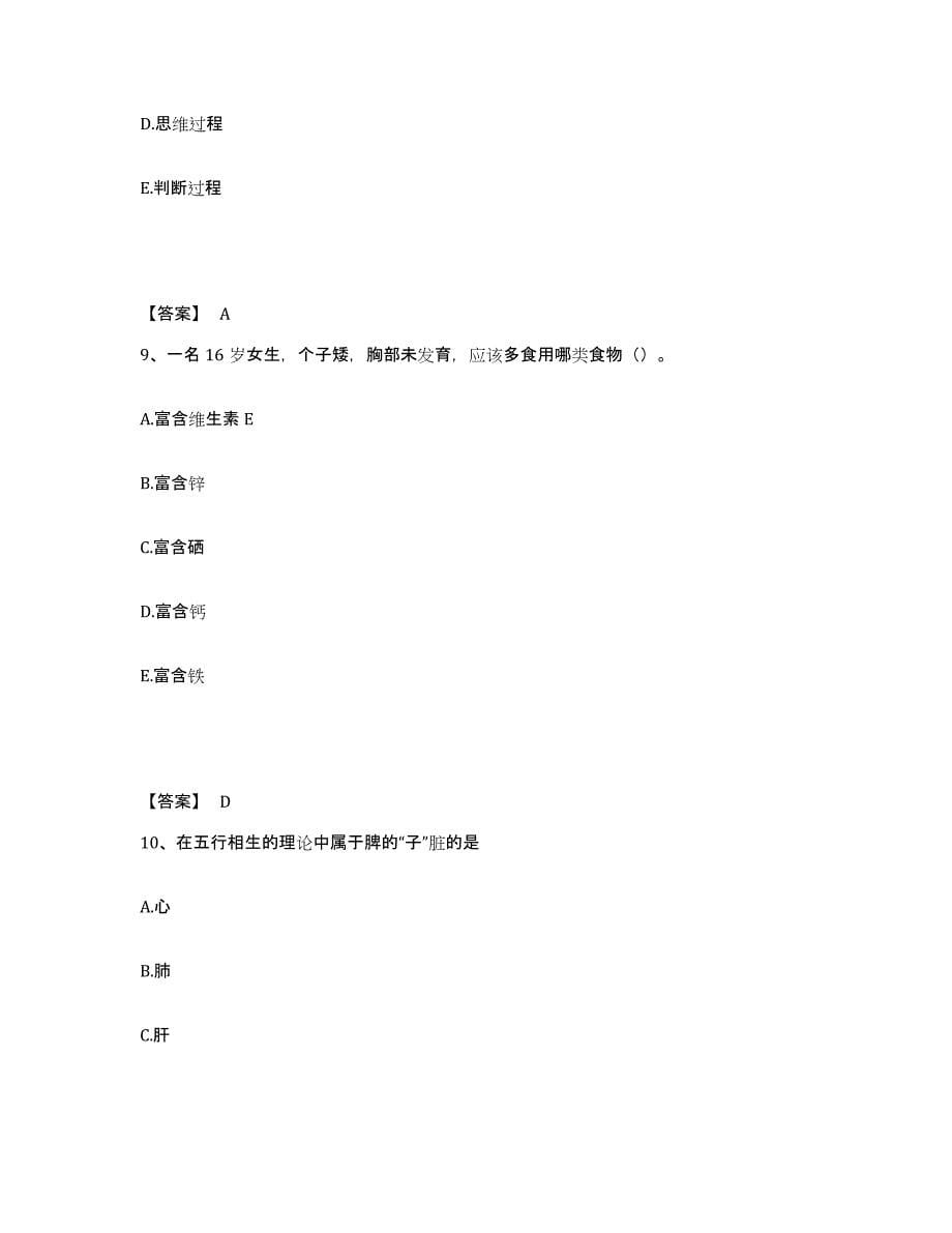 备考2023河南省周口市太康县执业护士资格考试能力测试试卷B卷附答案_第5页