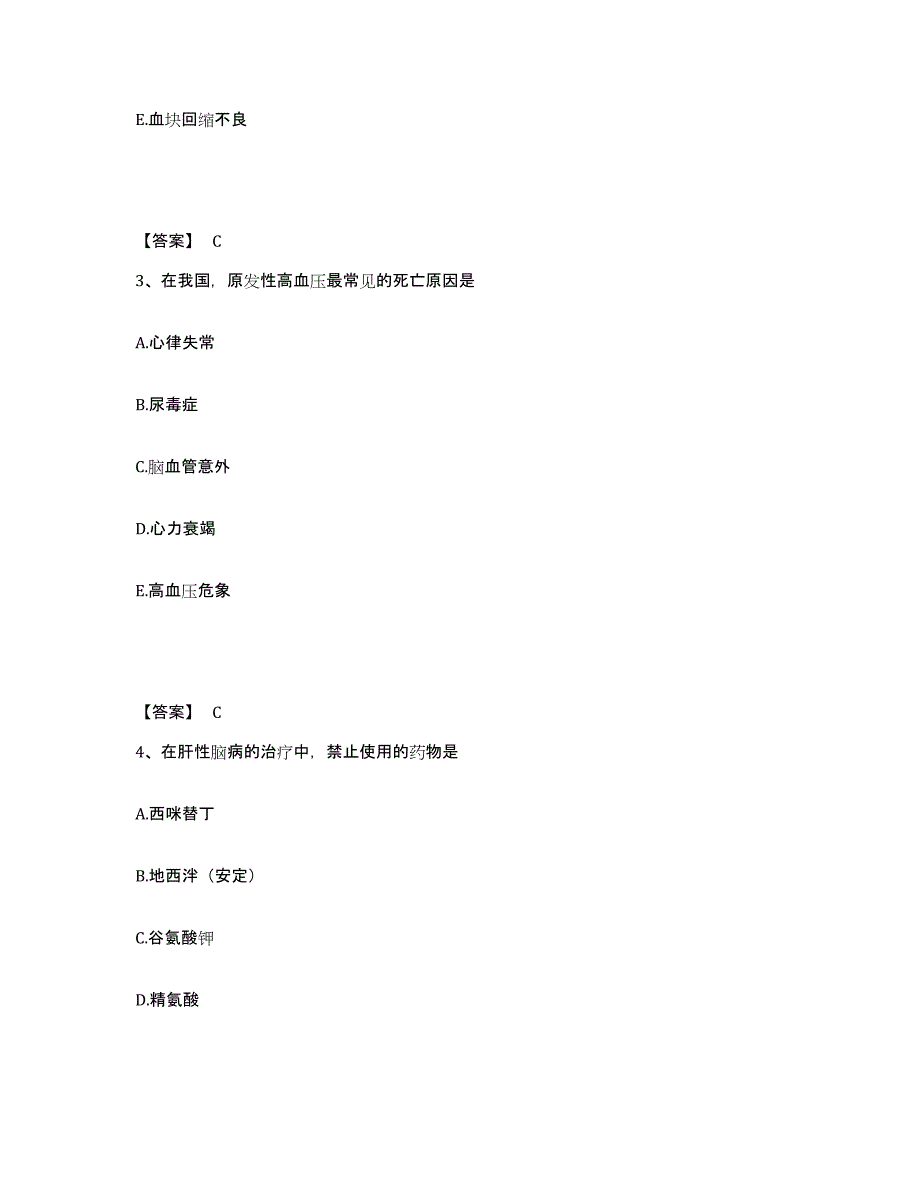 2022-2023年度安徽省蚌埠市执业护士资格考试强化训练试卷A卷附答案_第2页