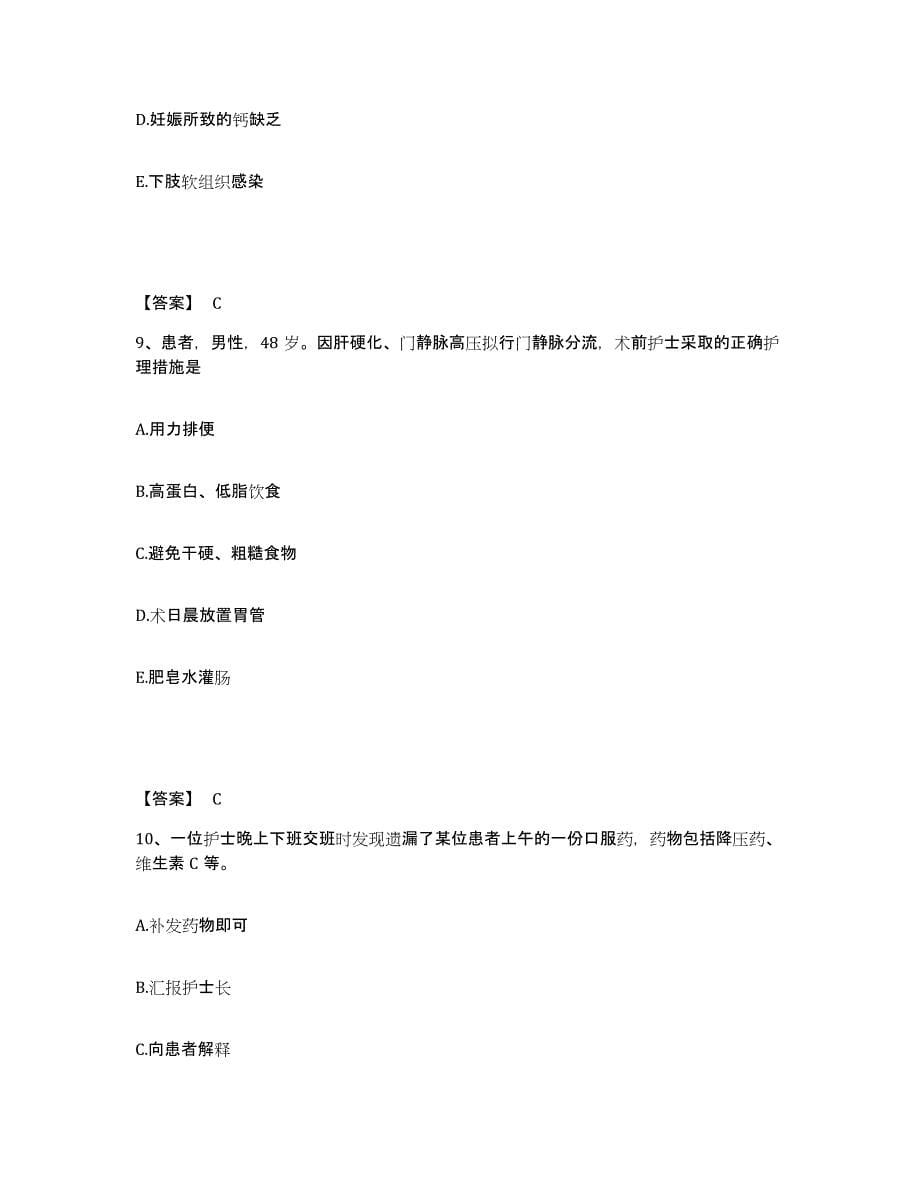 2022-2023年度广东省广州市越秀区执业护士资格考试考前冲刺模拟试卷B卷含答案_第5页