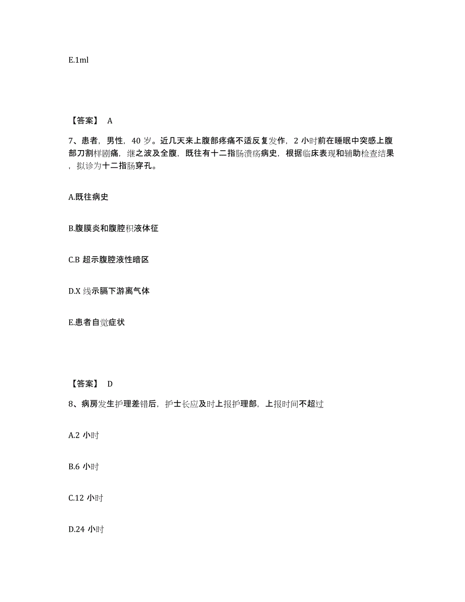 2022-2023年度山东省德州市执业护士资格考试通关题库(附答案)_第4页