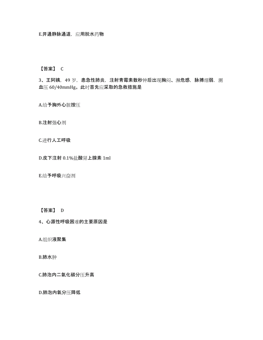 备考2023广西壮族自治区百色市田阳县执业护士资格考试自我检测试卷A卷附答案_第2页