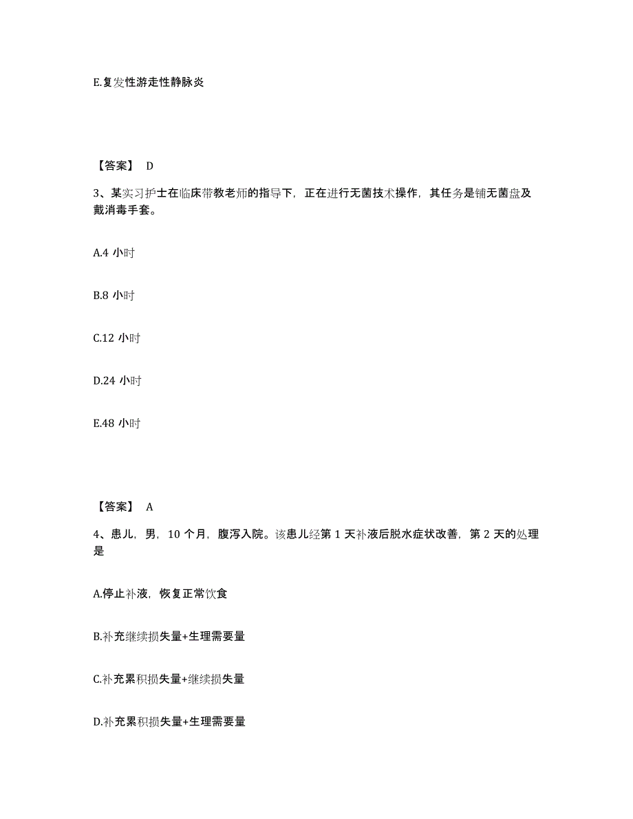 备考2023河北省邯郸市涉县执业护士资格考试高分通关题型题库附解析答案_第2页