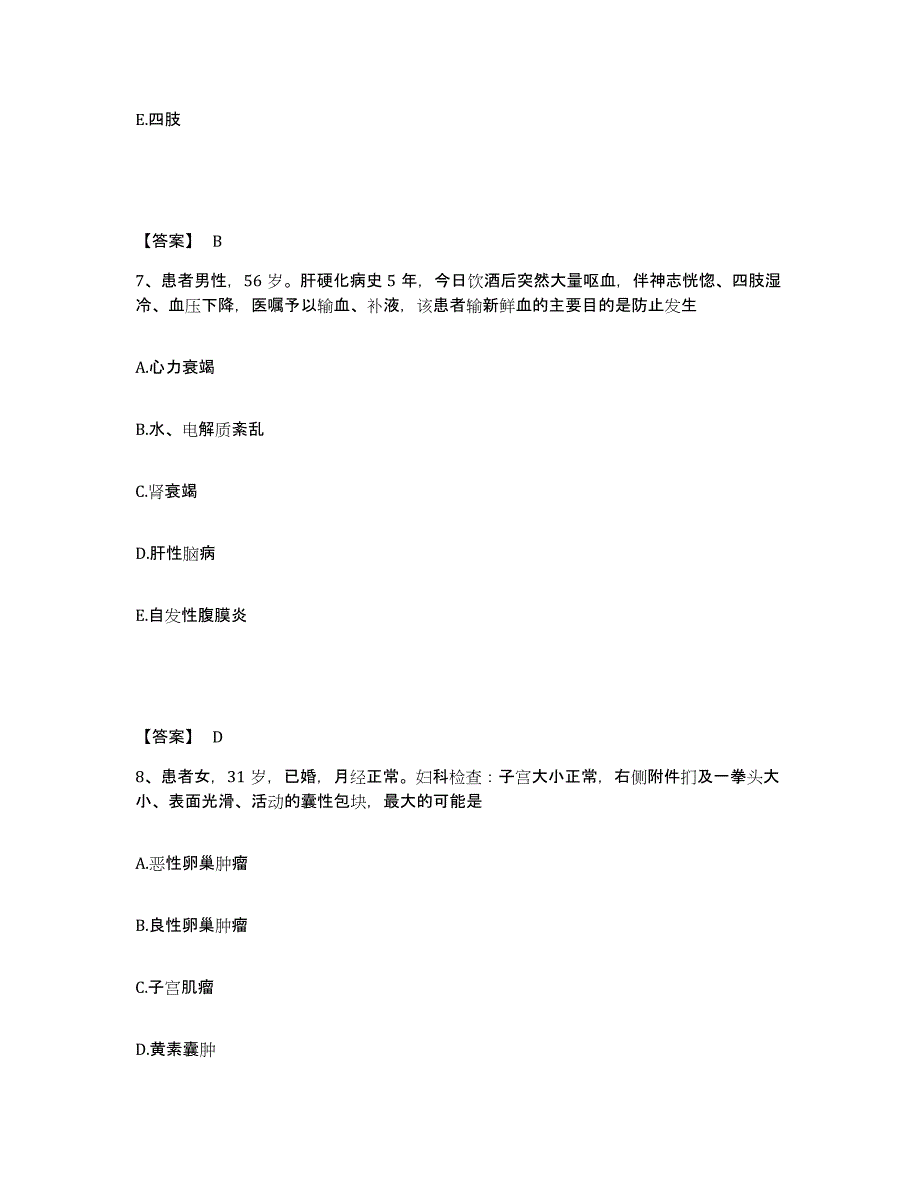 备考2023广西壮族自治区玉林市玉州区执业护士资格考试自测提分题库加答案_第4页