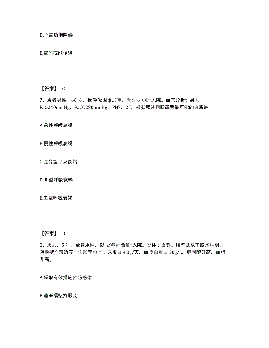 2022-2023年度内蒙古自治区赤峰市松山区执业护士资格考试模拟考试试卷B卷含答案_第4页