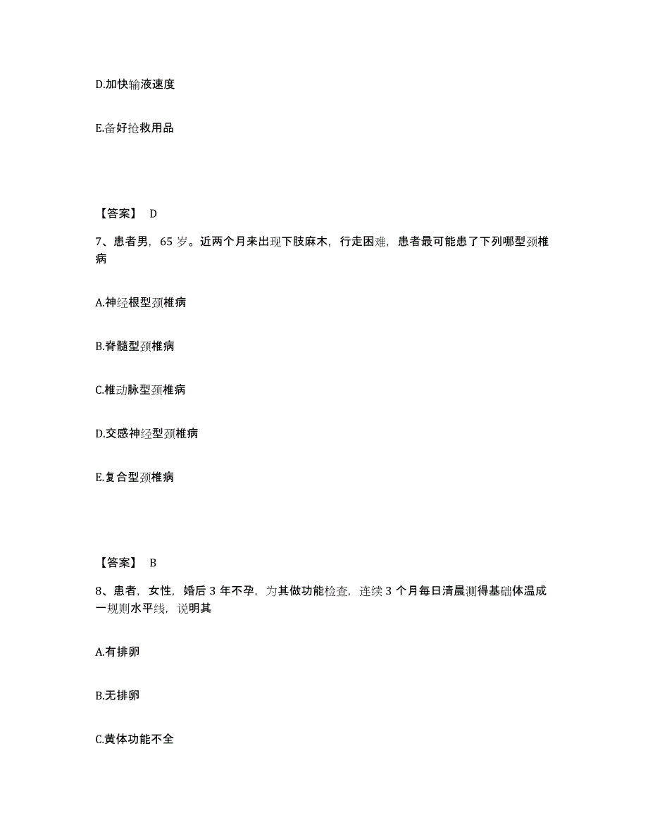 备考2023江西省萍乡市湘东区执业护士资格考试过关检测试卷B卷附答案_第4页