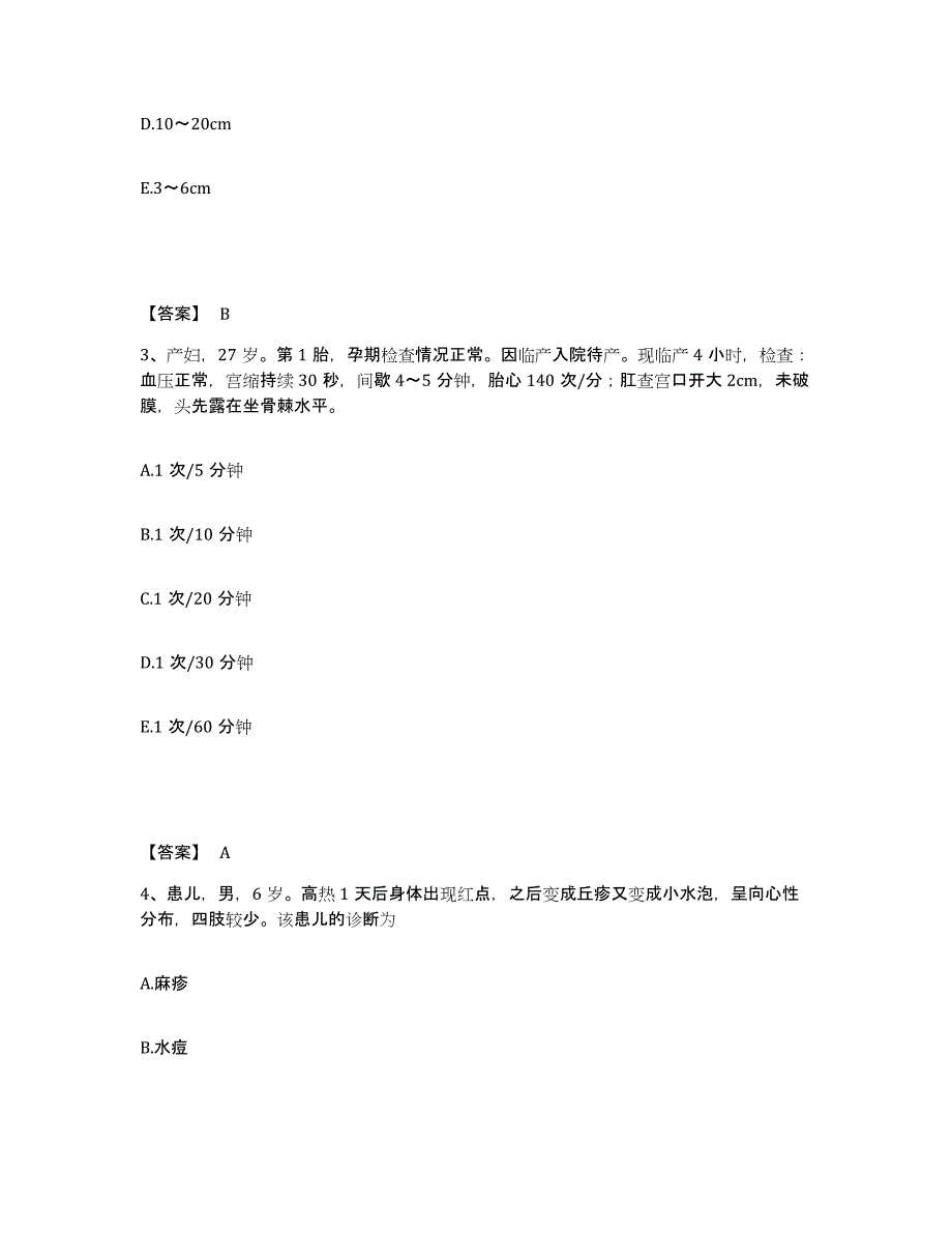 2022-2023年度安徽省宣城市旌德县执业护士资格考试综合练习试卷A卷附答案_第2页