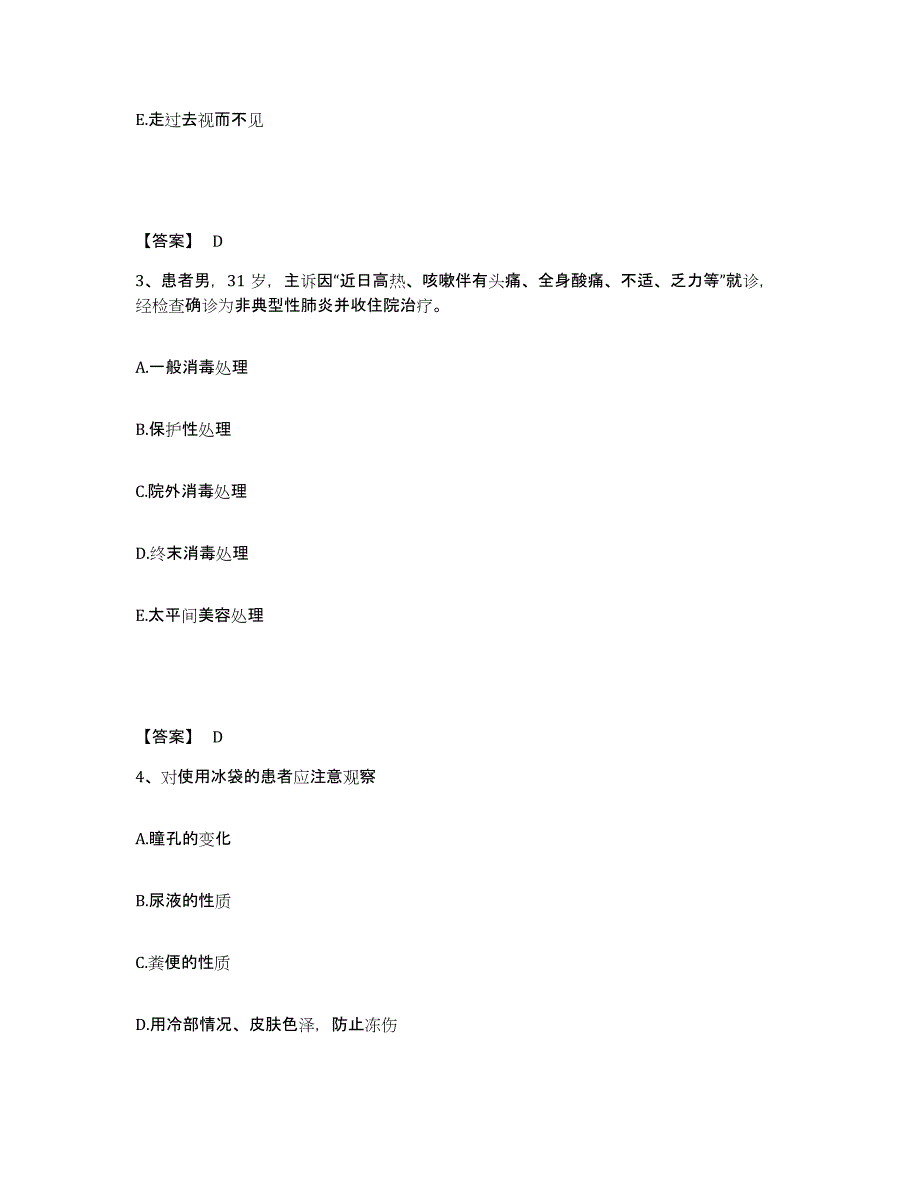 2022-2023年度山西省临汾市汾西县执业护士资格考试能力测试试卷A卷附答案_第2页