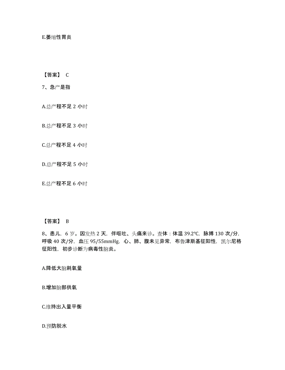 2022-2023年度山西省临汾市汾西县执业护士资格考试能力测试试卷A卷附答案_第4页