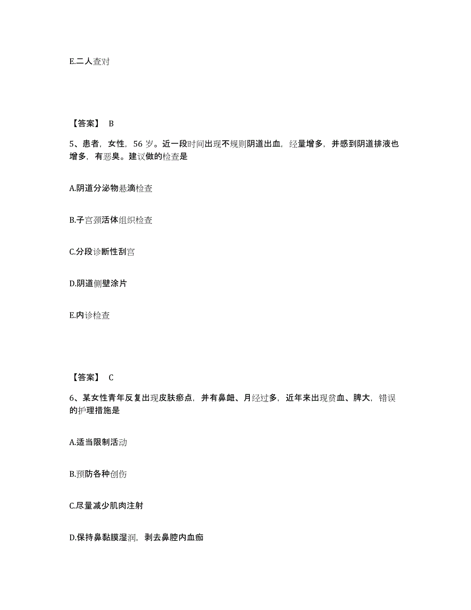 2022-2023年度山东省潍坊市昌邑市执业护士资格考试模拟考核试卷含答案_第3页