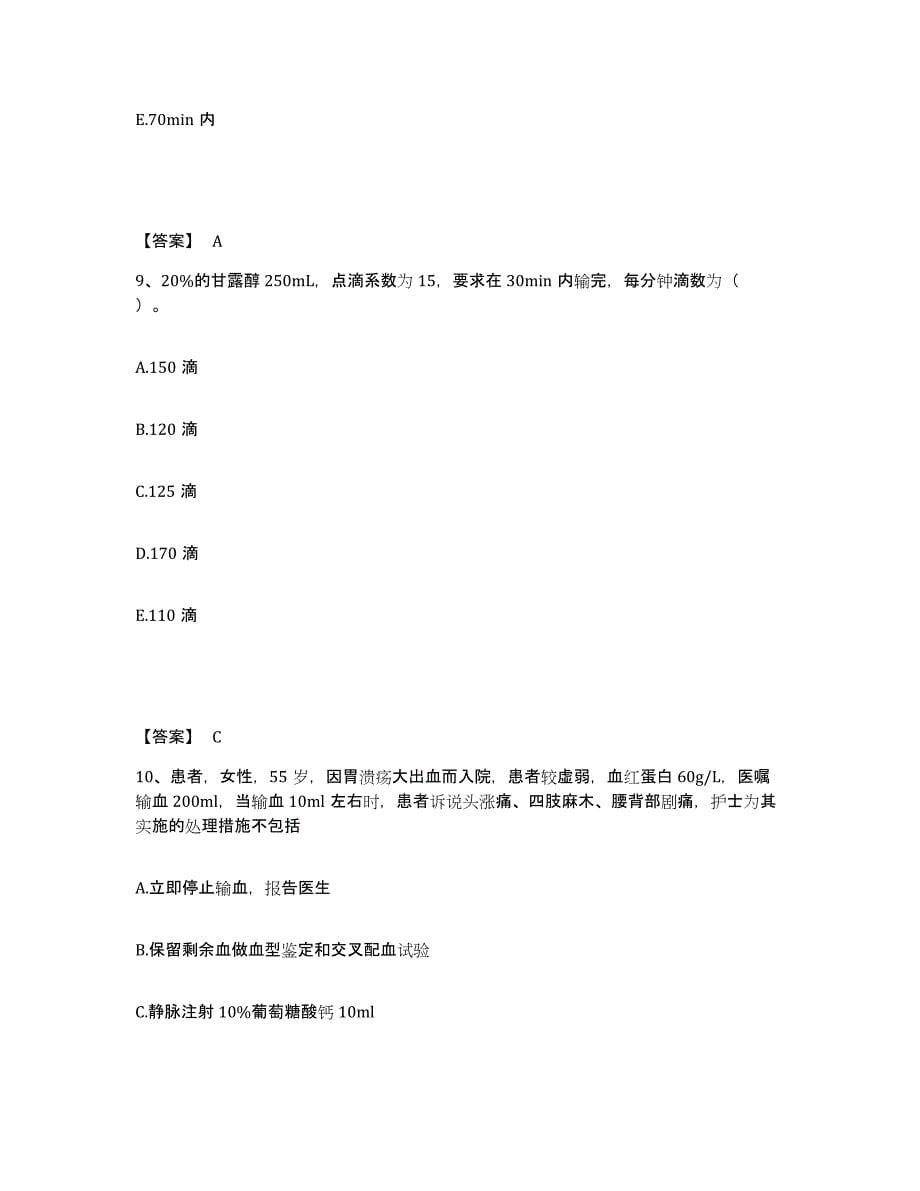 备考2023山东省烟台市莱州市执业护士资格考试自我提分评估(附答案)_第5页